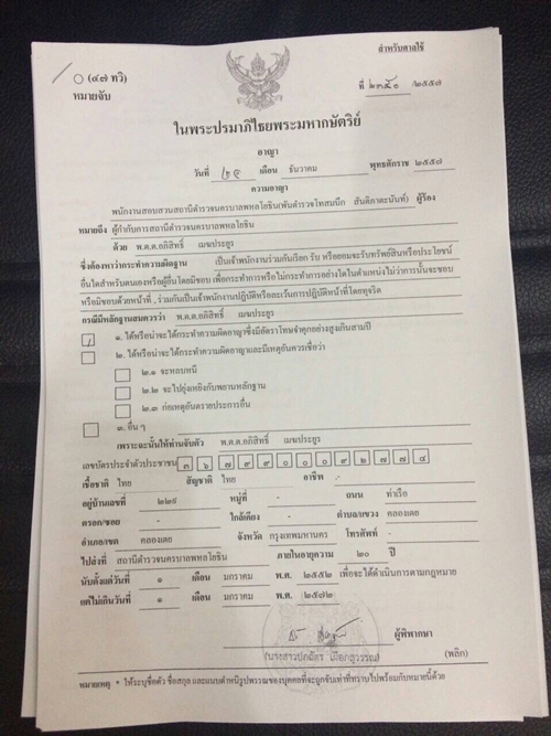 ออกหมายจับ 9 นายตำรวจ เครือข่าย พงศ์พัฒน์ เอี่ยวพนันออนไลน์อาบูบาก้า