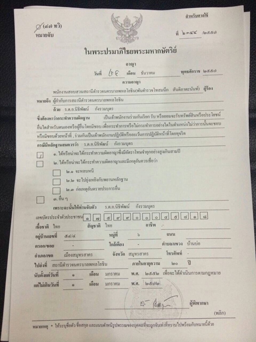 ออกหมายจับ 9 นายตำรวจ เครือข่าย พงศ์พัฒน์ เอี่ยวพนันออนไลน์อาบูบาก้า