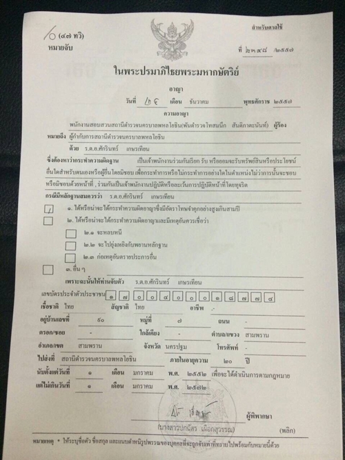 ออกหมายจับ 9 นายตำรวจ เครือข่าย พงศ์พัฒน์ เอี่ยวพนันออนไลน์อาบูบาก้า