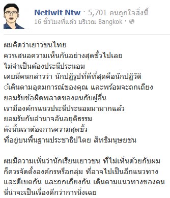 เนติวิทย์ โชติภัทร์ไพศาล