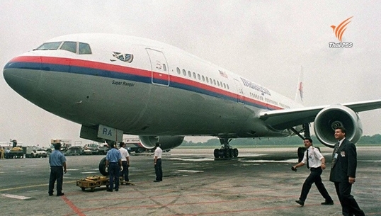 มาเลเซียสืบใหม่ พบคำพูดสุดท้าย MH370 คือ กู้ดไนท์ มาเลเซียน 370