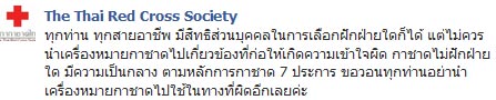 กาชาดไทย ย้ำไม่ฝักใฝ่ฝ่ายใด วอนอย่าใช้เครื่องหมายกาชาดในทางผิด