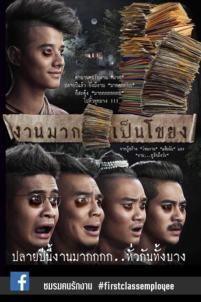 มาเม้าท์กัน...ออฟฟิศของเรา เปรียบได้กับภาพยนตร์เรื่องอะไร ?