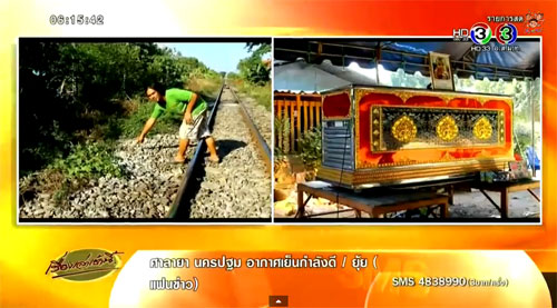 รถไฟทับเด็กวัย 1 ขวบ 9 เดือน ร่างขาด