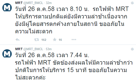 รถไฟฟ้า MRT ขัดข้อง