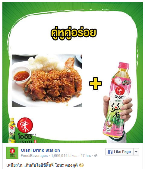 เหนียวไก่ ฟีเวอร์ ชาวเน็ตตัดต่อภาพล้อสุดฮา