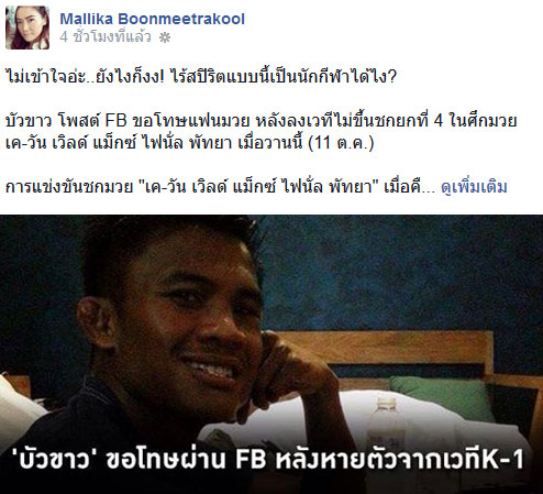 มัลลิกา โพสต์บัวขาวไร้สปิริตนักกีฬา โดนจวกยับ