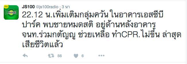 ไฟไหม้ธนาคารไทยพาณิชย์