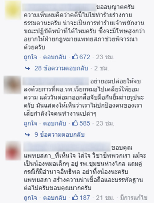 แพทยสภาแถลงการณ์เหตุคนไข้เตะก้านคอหมอ ชี้เป็นการคุกคาม ...