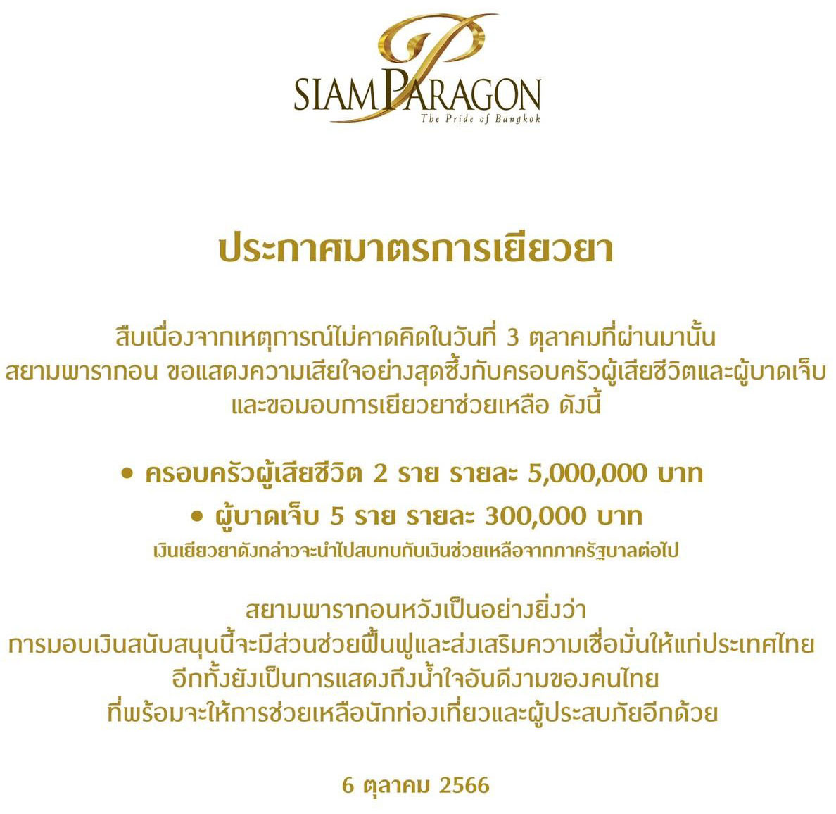 สยามพารากอน