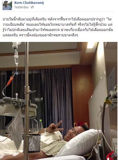 กรณ์ จาติกวณิช ไตวายเฉียบพลัน แพทย์สั่งแอดมิทฉุกเฉิน