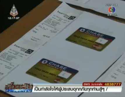 รวบสาวจีน ใช้บัตรเครดิตปลอม