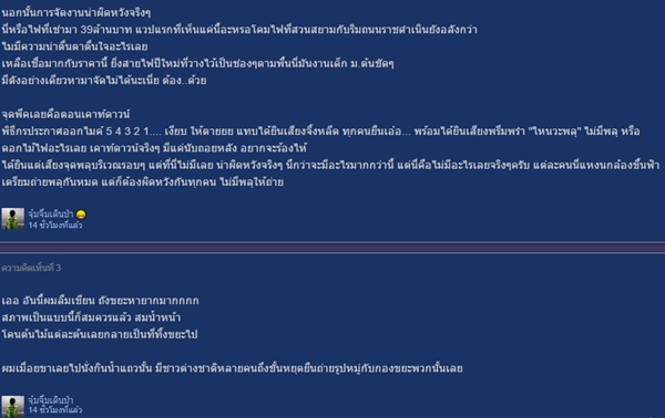 เคาท์ดาวน์ลานคนเมืองประดับไฟ