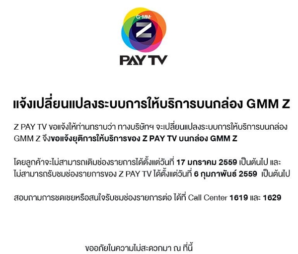 ปิดฉากบริการ Z PAY TV