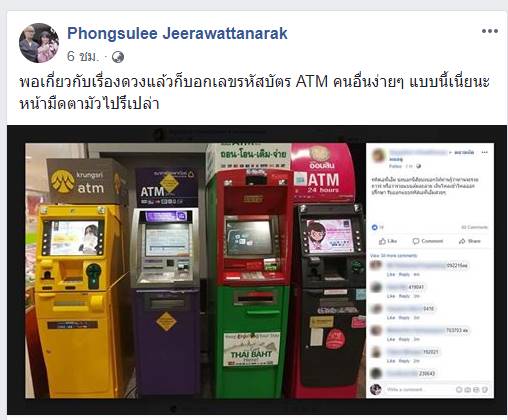 คนแห่โพสต์รหัสบัตร Atm ในเฟซบุ๊ก หลังมีหมอดูอ้างดูดวงจากรหัสเอทีเอ็ม  บอกความรวยได้