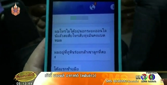 นายอำเภอนครไทย สั่งยกเลิกค้นหารถตกเหว หลังพบได้รับแจ้งข้อมูลเท็จ