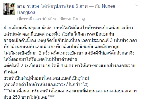 แบตสำรองระเบิด