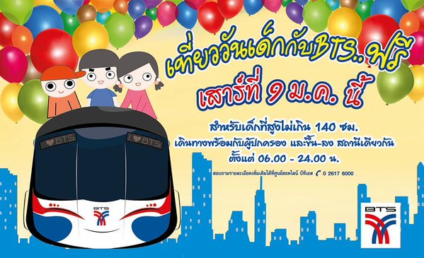 วันเด็ก 2559