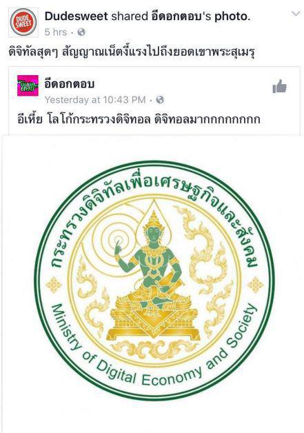 กระทรวงดิจิทัลเพื่อเศรษฐกิจและสังคม