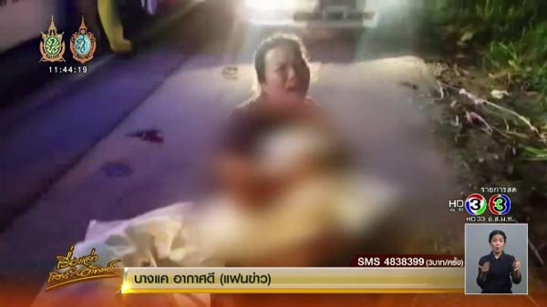 แม่กอดศพลูกน้อยวัย 4 ขวบ โดนรถชนคอขาด หลังวิ่งข้ามถนนตามพ่อ