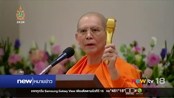 พระธัมมชโย