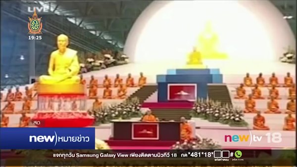 พระธัมมชโย