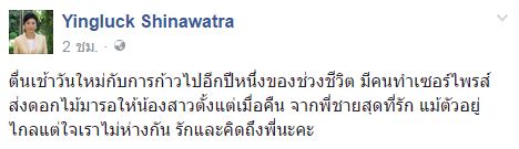 ยิ่งลักษณ์ ชินวัตร