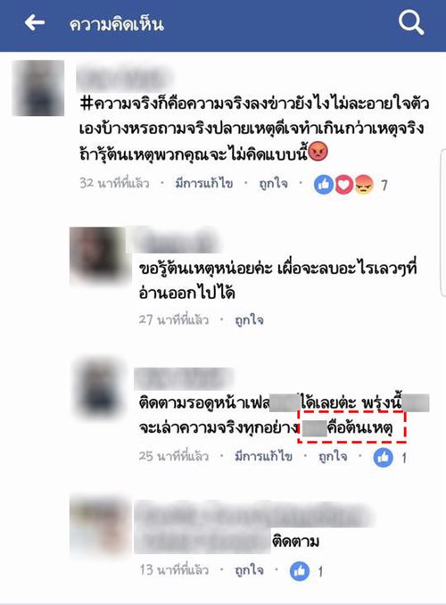 ดีเจทอมทุบหน้าสาว