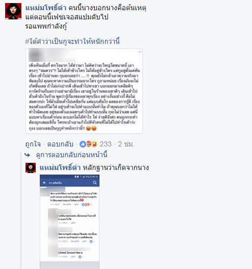 ดีเจทอมทุบหน้าสาว