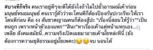 ดีเจทอมทุบหน้าสาว