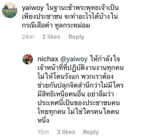 ทูลกระหม่อมหญิงฯ ทรงย้ำกรณีเสือดำ อย่าให้ จนท. โดนรังแก