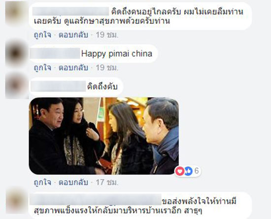 ยิ่งลักษณ์ ทักษิณ