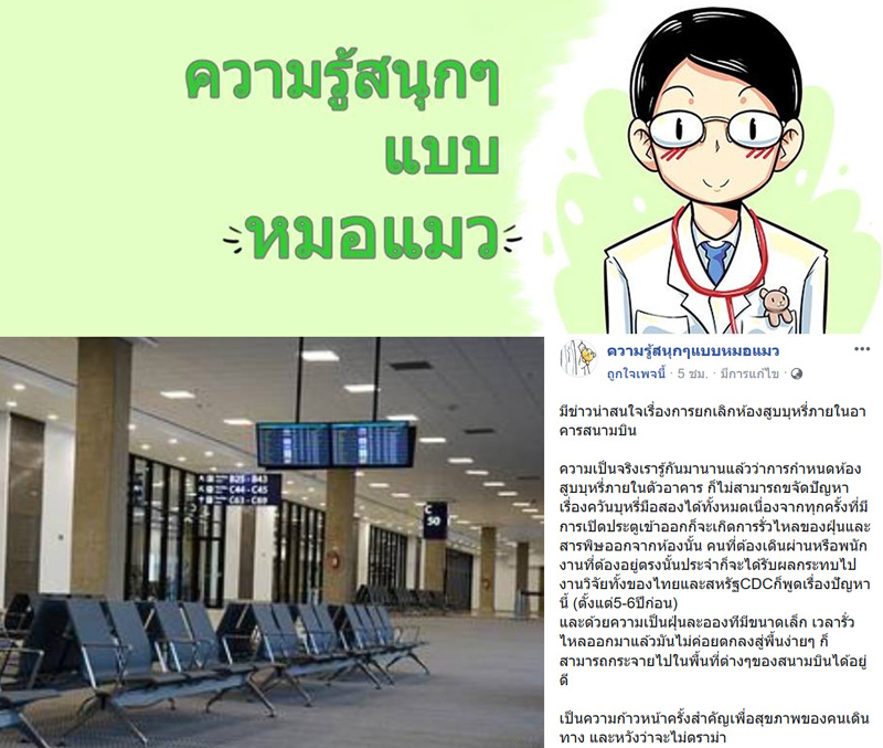 ยกเลิกห้องสูบบุหรี่ในสนามบิน