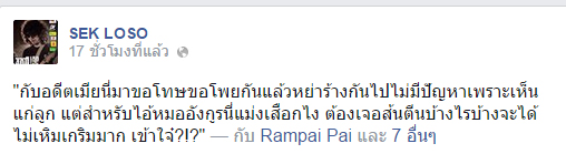 เสก โลโซ