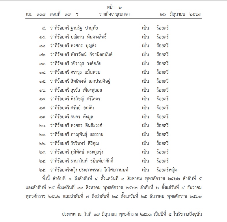 แต่งตั้งนายทหาร 25 นาย ต่ำกว่าชั้นนายพล ประกาศใน ...