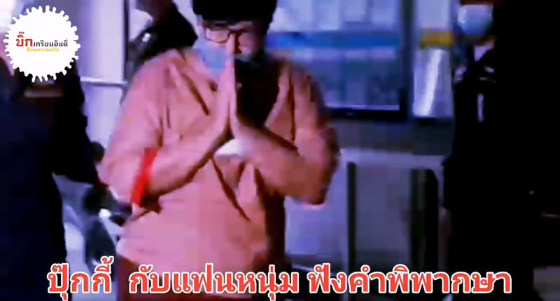 ปุ๊กกี้ ปริศนา