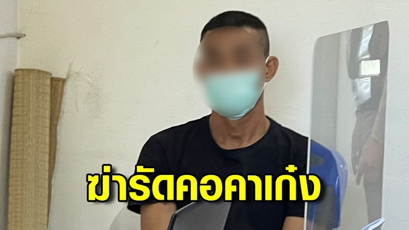 ฆ่าคนตาย