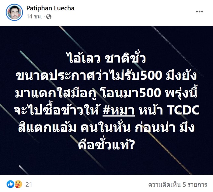 จ้างหมอลำทั้งวง 500