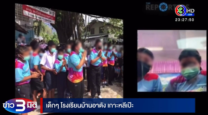 นักเรียนเกาะหลีเป๊ะกราบนายทุน