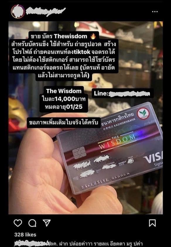 ขาย บัตรเครดิต The Wisdom ราคา 14000 บาท เอาไว้ใช้ถ่ายรูปอวด จอดรถฟรี ทำไป ได้