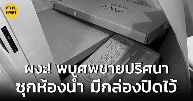 ตายปริศนา