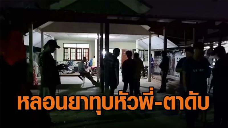 หลอนยาฆ่าคน