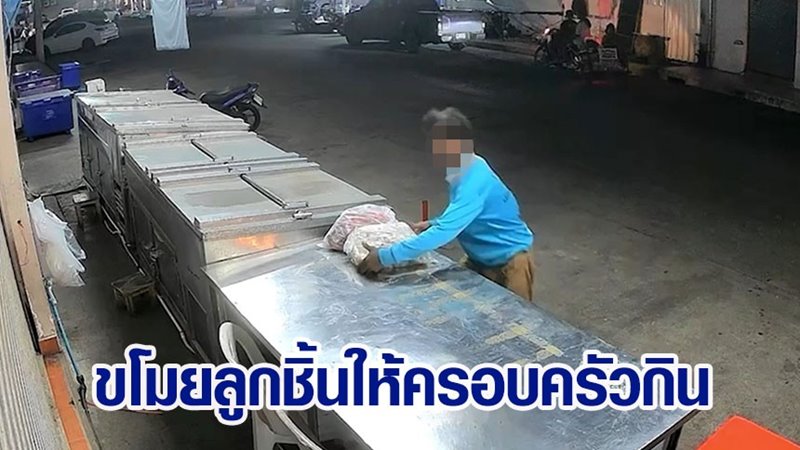 ขโมยลูกชิ้น