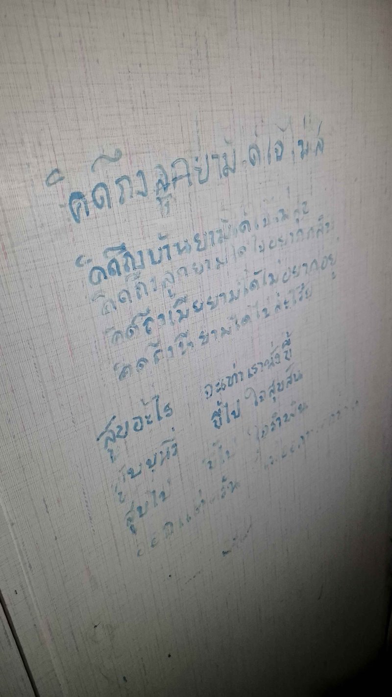 กลอนปริศนาในบ้านร้าง เป็นภาษาไทย แปลออกมาสุดพีค