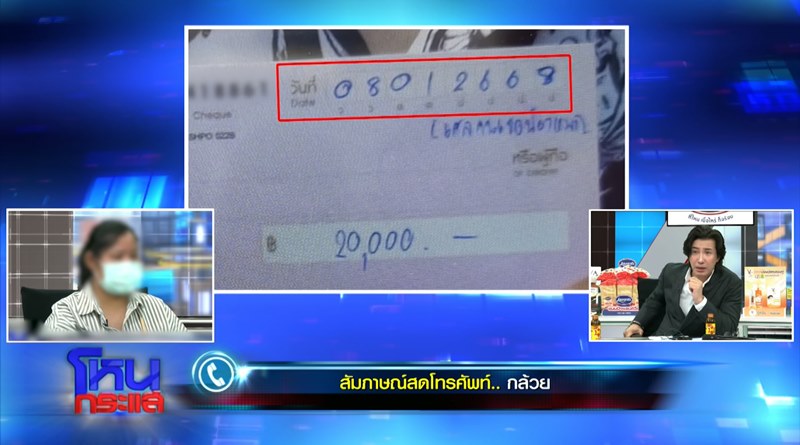 กล้วย เจ้าของหมา คู่กรณีโผล่เพียบ โฟนอินคุย หนุ่ม กรรชัย ปมเช็ค 2 หมื่น
