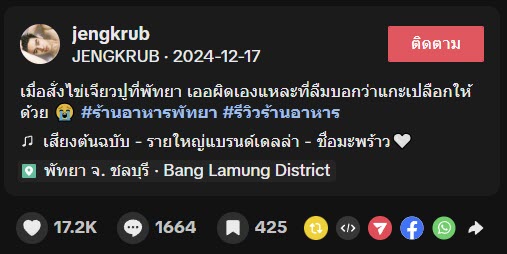 รีวิวสั่งไข่เจียวปู มาเสิร์ฟแบบพีค ผิดเองที่ลืมบอกให้แกะเปลือกให้ด้วย