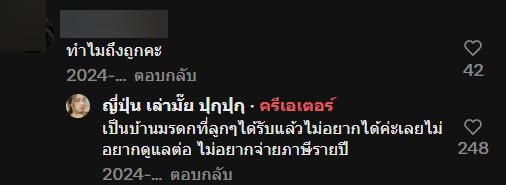 คนไทยรีวิว ซื้อบ้านร้างที่ญี่ปุ่น 46 บาท เผยทำไมเจ้าของขายถูก