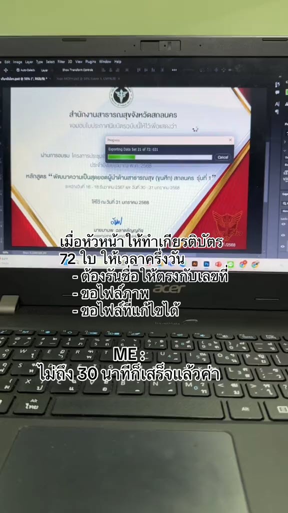 ไวรัล หัวหน้าสั่งทำเกียรติบัตร  72 ใบ ให้เวลาครึ่งวัน แต่ทำเสร็จในครึ่งชั่วโมง