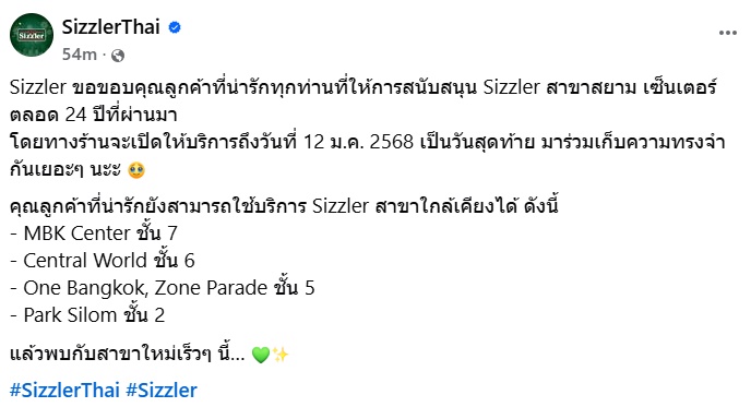 Sizzler สาขาสยามสแควร์ ปิดตำนาน 24 ปี วันที่ 12 ม.ค. นี้