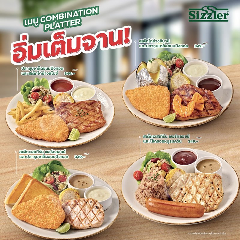 Sizzler สาขาสยามสแควร์ ปิดตำนาน 24 ปี วันที่ 12 ม.ค. นี้